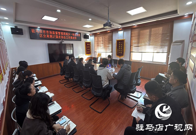 示范區(qū)市場監(jiān)管分局：召開第27屆農(nóng)加會工作推進會