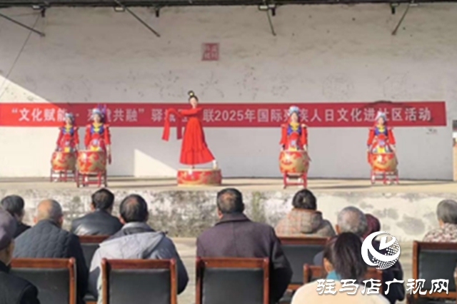 驛城區(qū)老河鄉(xiāng)：“文化賦能 殘健共融”文藝匯演精彩上演