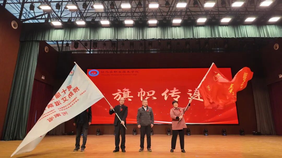  青春抗艾，共筑健康防線——2025年河南省高校防艾宣傳活動在駐馬店職業(yè)技術(shù)學(xué)院圓滿落幕