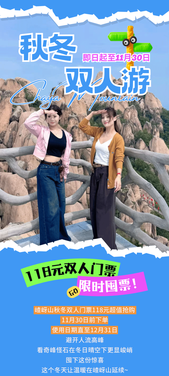 撿漏預(yù)警！秋冬雙人游福利已上線