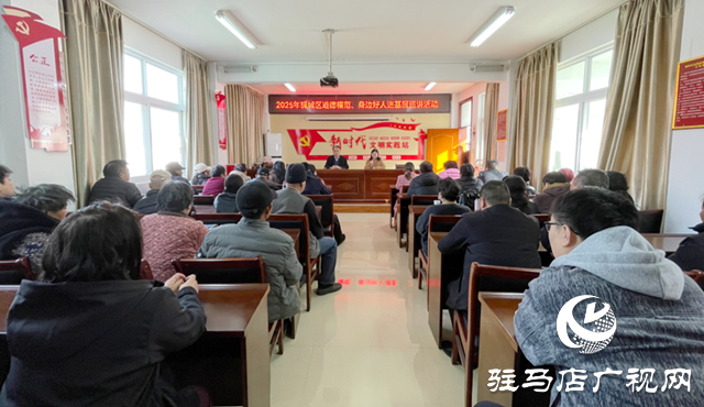 驛城區(qū)道德模范基層巡講走進(jìn)十三香社區(qū)