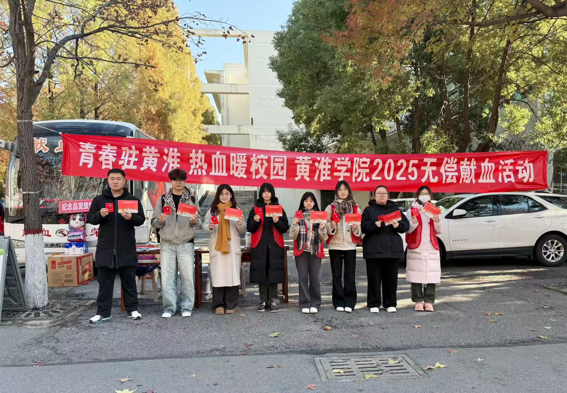  “青春駐黃淮 熱血暖校園”——黃淮學(xué)院2025年無(wú)償獻(xiàn)血活動(dòng)圓滿落幕