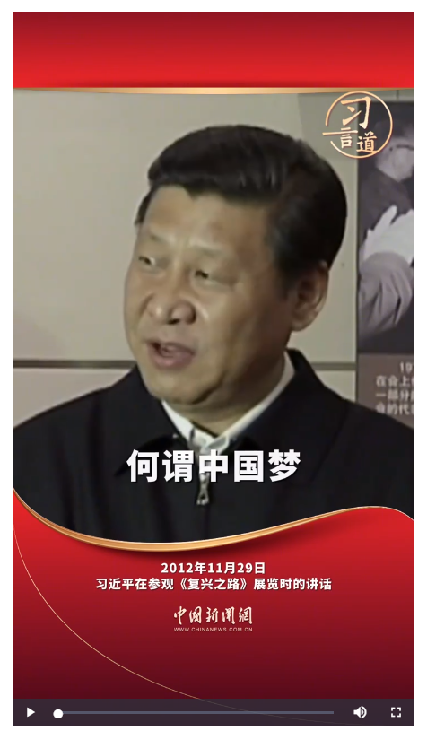 習(xí)言道｜中華民族偉大復(fù)興的中國(guó)夢(mèng)一定能夠?qū)崿F(xiàn)