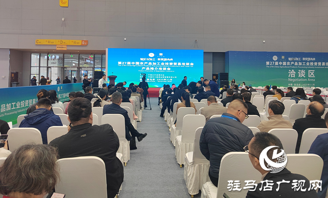 第27屆中國農(nóng)產(chǎn)品加工業(yè)投資貿(mào)易洽談會舉行產(chǎn)品推介洽談會???????