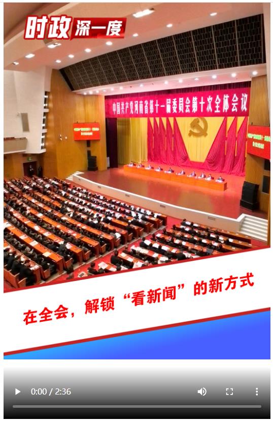 時政深一度 | 在全會，解鎖“看新聞”的新方式