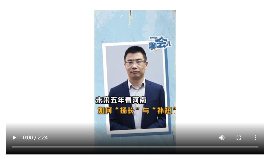 未來五年 看河南如何“揚(yáng)長”與“補(bǔ)短”丨聊會兒