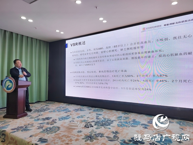 共筑“心”防線 駐馬店市心臟急危重癥交流會守護生命安康