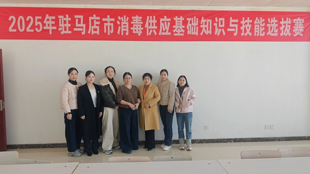 喜報(bào)！市中醫(yī)院在駐馬店市消毒供應(yīng)基礎(chǔ)知識與技能選拔賽中斬獲團(tuán)體季軍