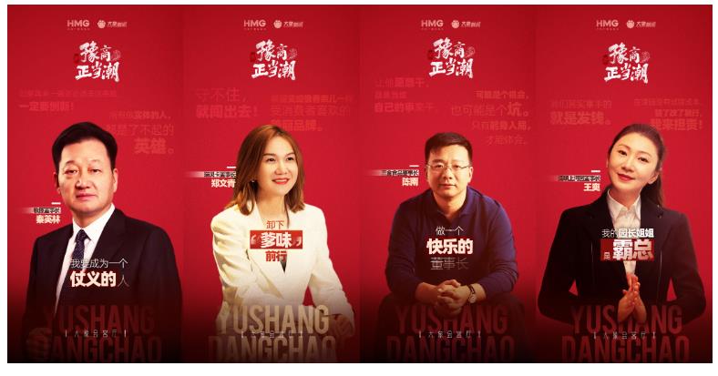 豫商正當(dāng)潮！