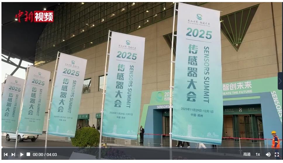 小小傳感器，何以改變大世界？