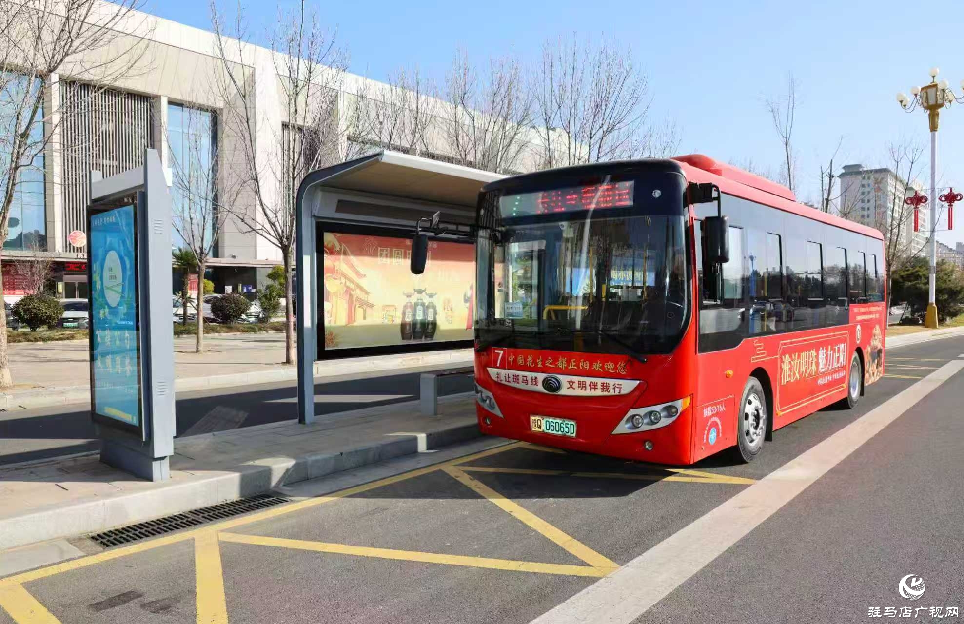 正陽：城區(qū)公交“煥新”啟程 跑出幸福加速度