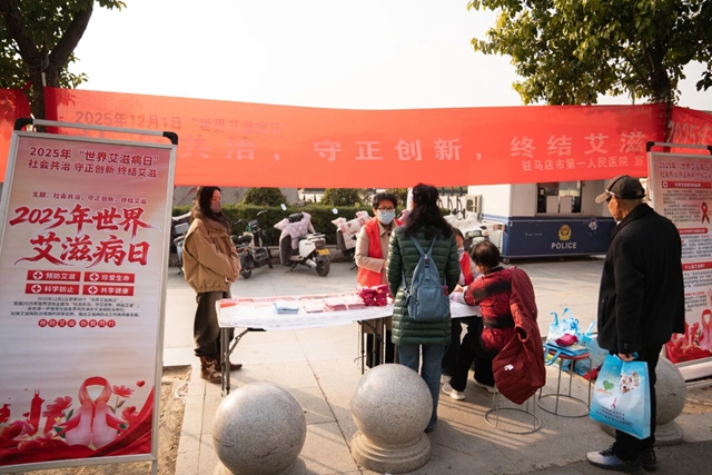 “世界艾滋病日”主題宣傳活動，筑牢全民防艾健康防線