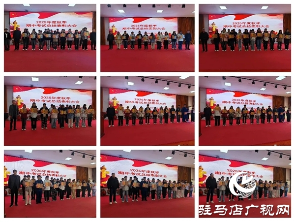 平輿縣中等職業(yè)學(xué)校召開秋季期中考試總結(jié)表彰大會(huì)