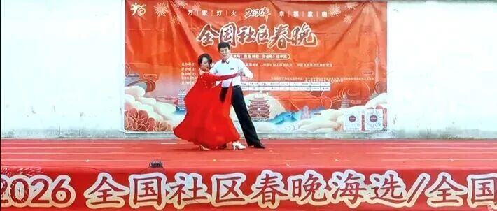 縣區(qū)動(dòng)態(tài) | 2026全國(guó)社區(qū)春晚駐馬店遂平站復(fù)賽舉行