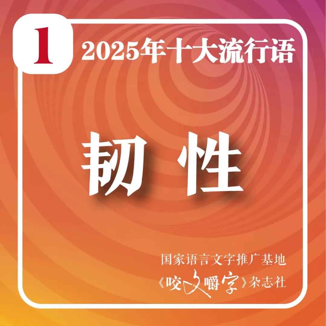 2025年十大流行語公布！