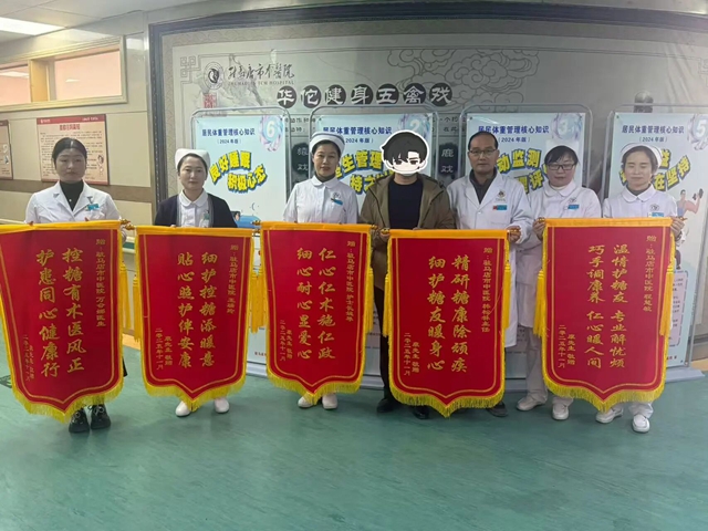 五面錦旗點(diǎn)贊“逆轉(zhuǎn)”之路，40歲糖尿病患者重獲健康