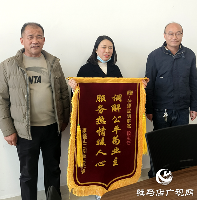錦旗映民意！確山縣住建局用行動(dòng)回應(yīng)群眾期盼