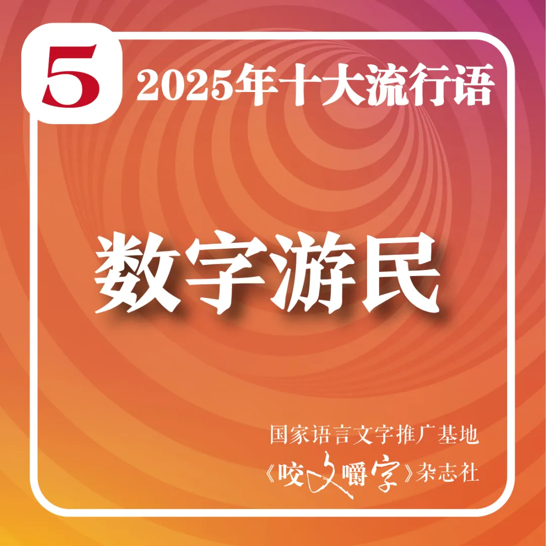 2025年十大流行語公布！