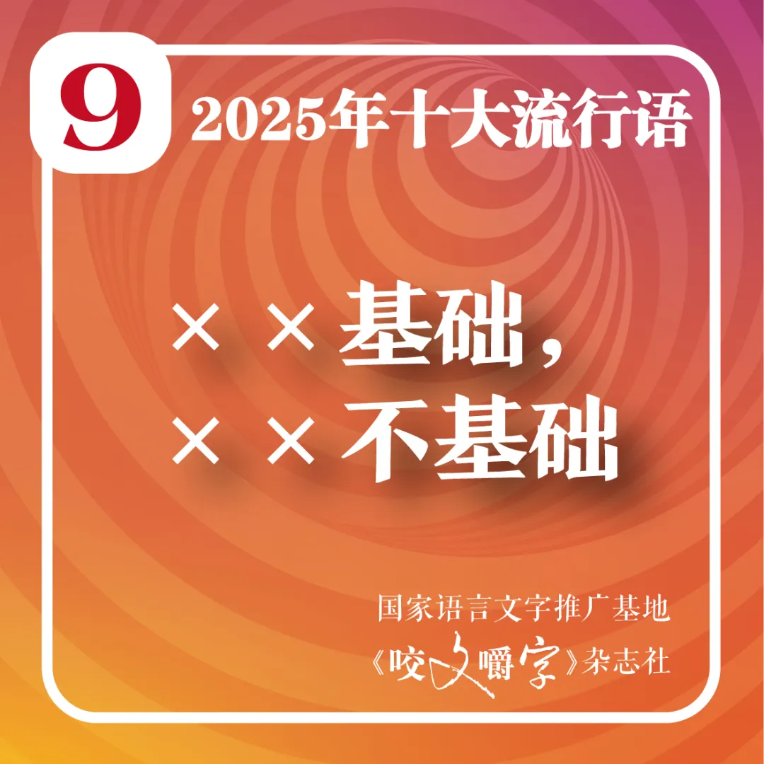 2025年十大流行語公布！