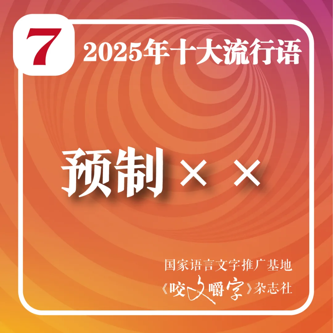 2025年十大流行語公布！