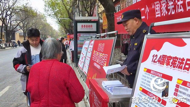 正陽縣開展2025年國家憲法日暨憲法宣傳周集中宣傳活動