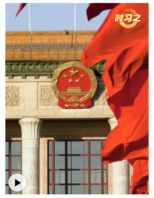 良法善治丨維護憲法權(quán)威，捍衛(wèi)憲法尊嚴