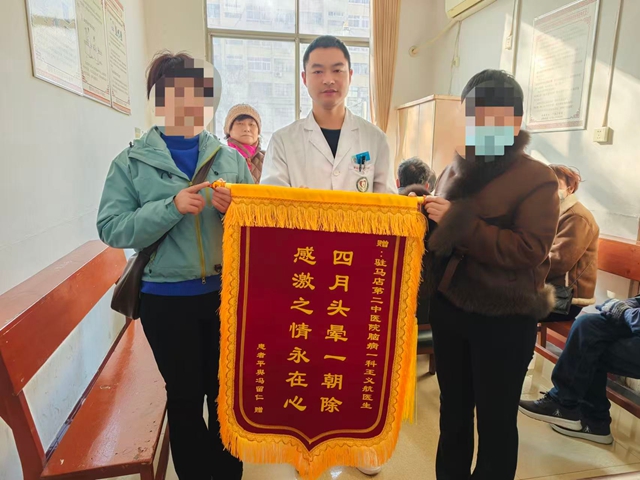 妙手解頑疾，錦旗映仁心——患者告別長期頭暈真誠致謝