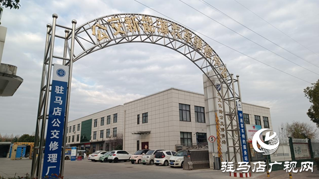 563個直流快充樁！駐馬店公交場站啟動共享并調(diào)價