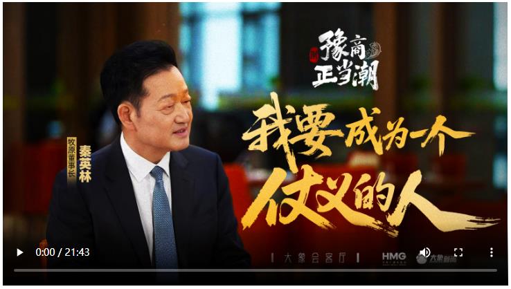 秦英林：我要成為一個仗義的人丨大象會客廳