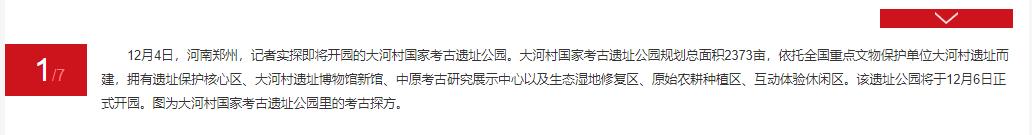 探訪大河村國(guó)家考古遺址公園