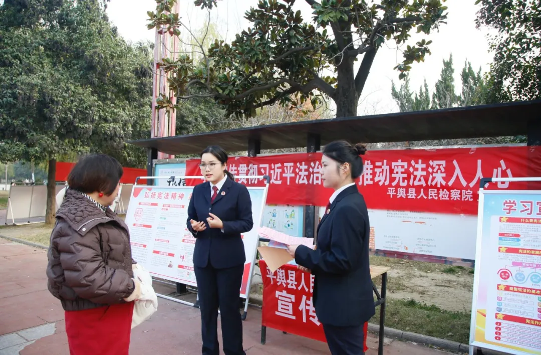 平輿縣人民檢察院開展國家憲法日宣傳活動