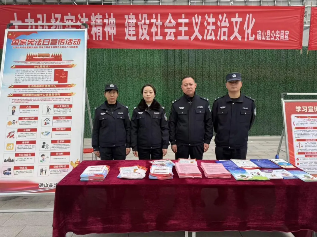確山縣公安局開展2025年憲法宣傳周暨新修訂《治安管理處罰法》集中宣傳活動