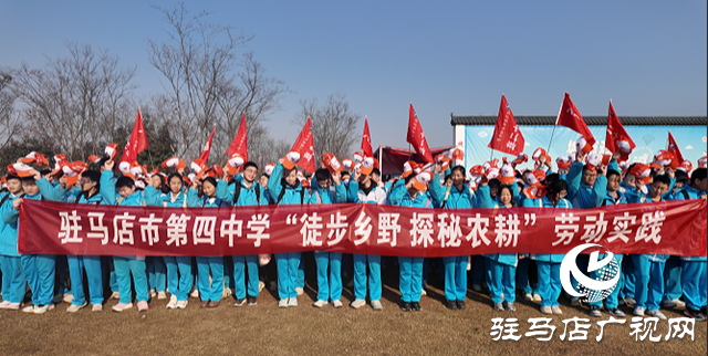 駐馬店市第四中學(xué)開展“徒步鄉(xiāng)野 探秘農(nóng)耕，感悟成長”研學(xué)活動