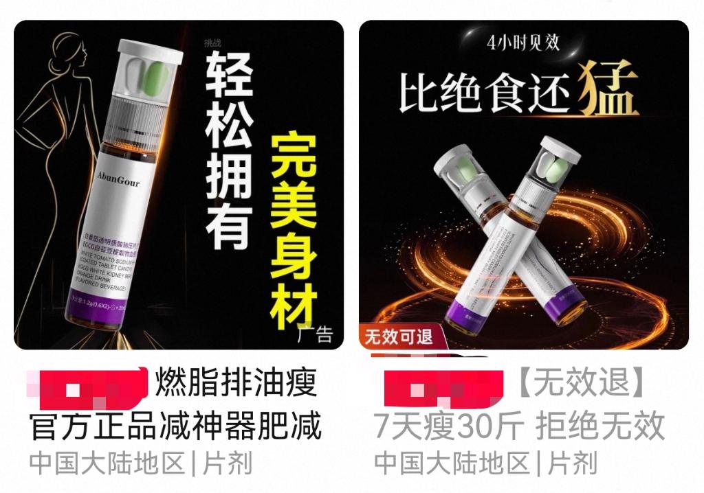 減肥藥、美白丸、護(hù)眼“神水”……“網(wǎng)紅藥”靠譜嗎？