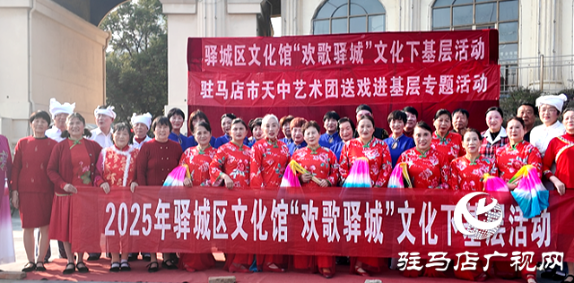 驛城區(qū)文化館歡歌驛城文化惠民下基層活動(dòng)在民生社區(qū)舉辦
