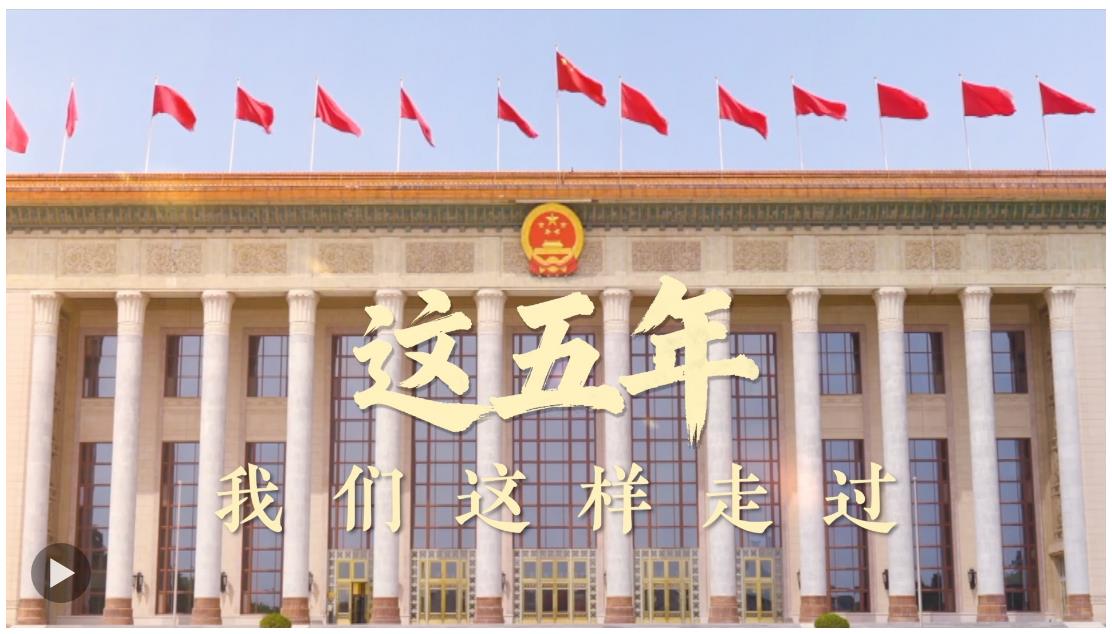 這五年，我們這樣走過