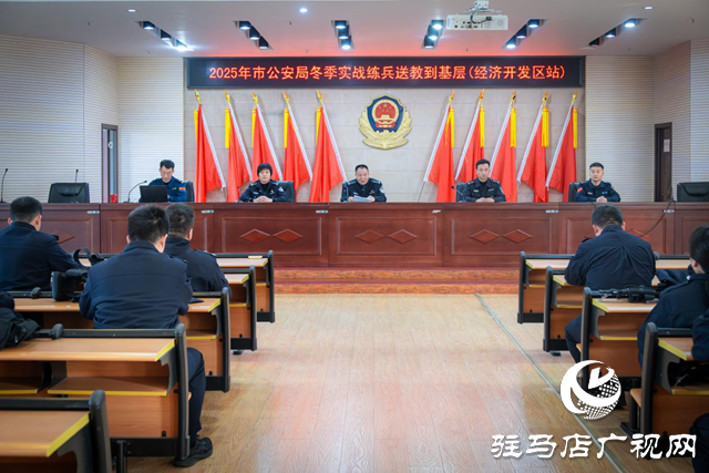 駐馬店市公安局教官團(tuán)深入開發(fā)區(qū)分局開展 冬季實(shí)戰(zhàn)練兵送教活動