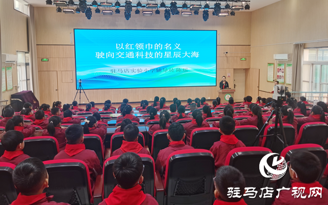 河南省紅領(lǐng)巾巡講團宣講交流活動走進駐馬店市第三十三小學(xué)