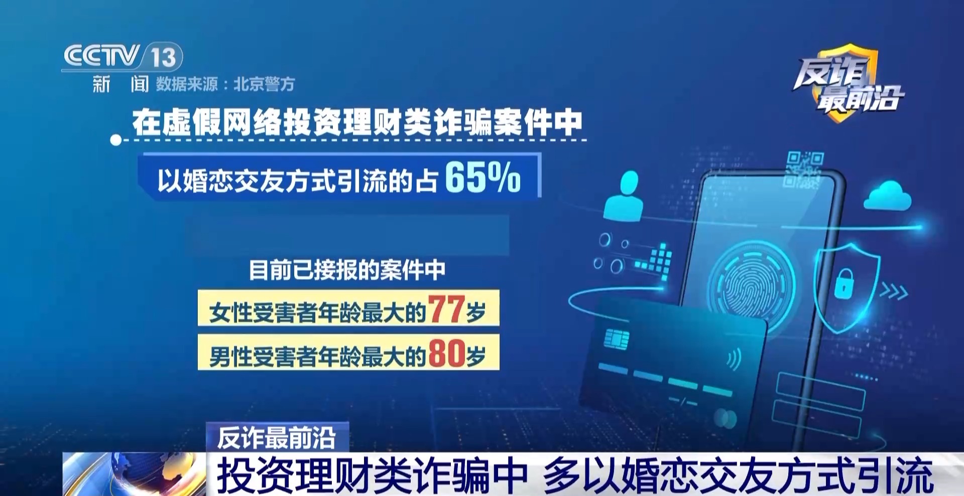 催婚老爸遇心急“老媽”？男子下載小眾聊天軟件被騙42萬元