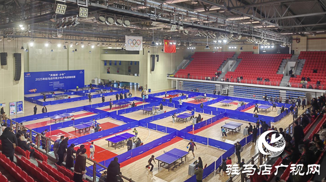 “奔跑吧·少年”2025年駐馬店市青少年乒乓球錦標賽開幕