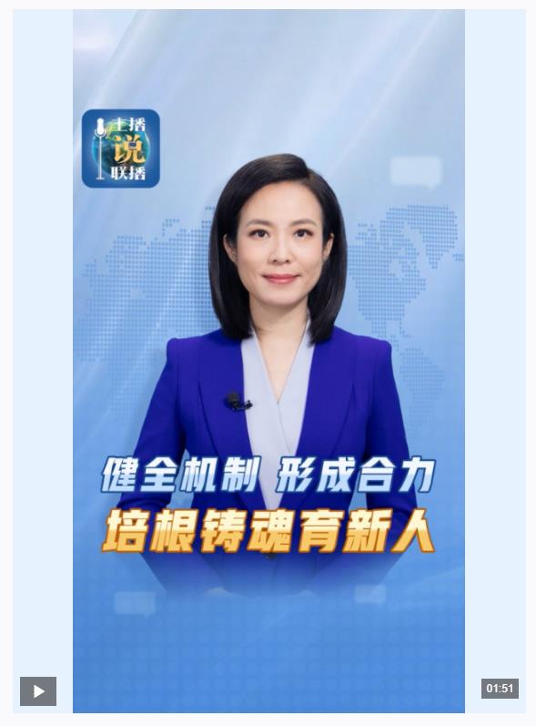 主播說聯(lián)播丨抓好這項(xiàng)戰(zhàn)略性、基礎(chǔ)性工作，總書記強(qiáng)調(diào)各方形成合力