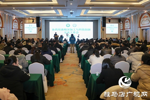中國食用菌協(xié)會(huì)理事會(huì)議暨食藥用菌精深加工與科技創(chuàng)新交流會(huì)在泌陽縣召開