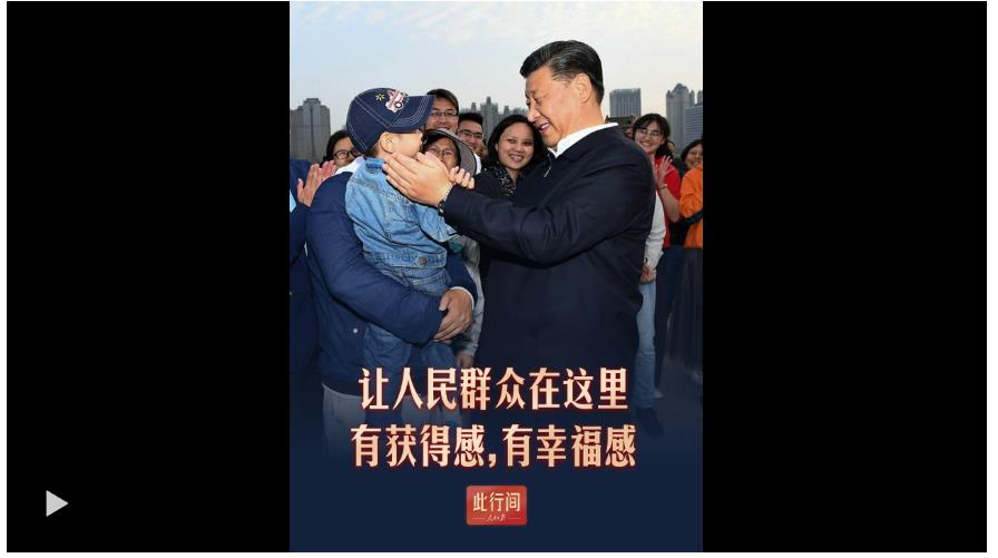 此行間·“讓人民群眾在這里有獲得感，有幸福感”