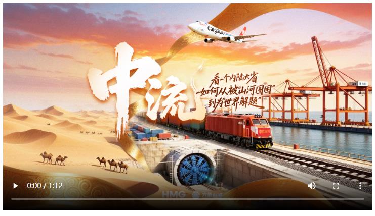 一個(gè)內(nèi)陸大省如何從被“山河圍困”到為“世界解題”？