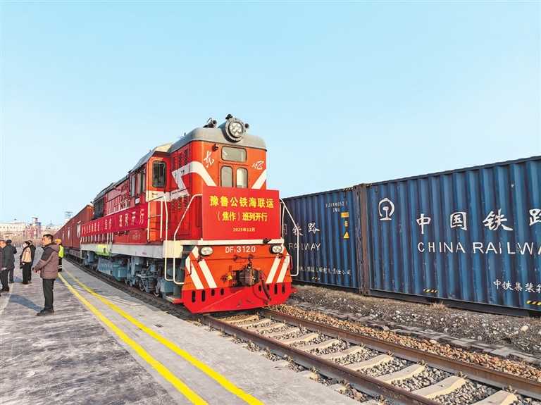豫魯公鐵海聯(lián)運(焦作)班列開行