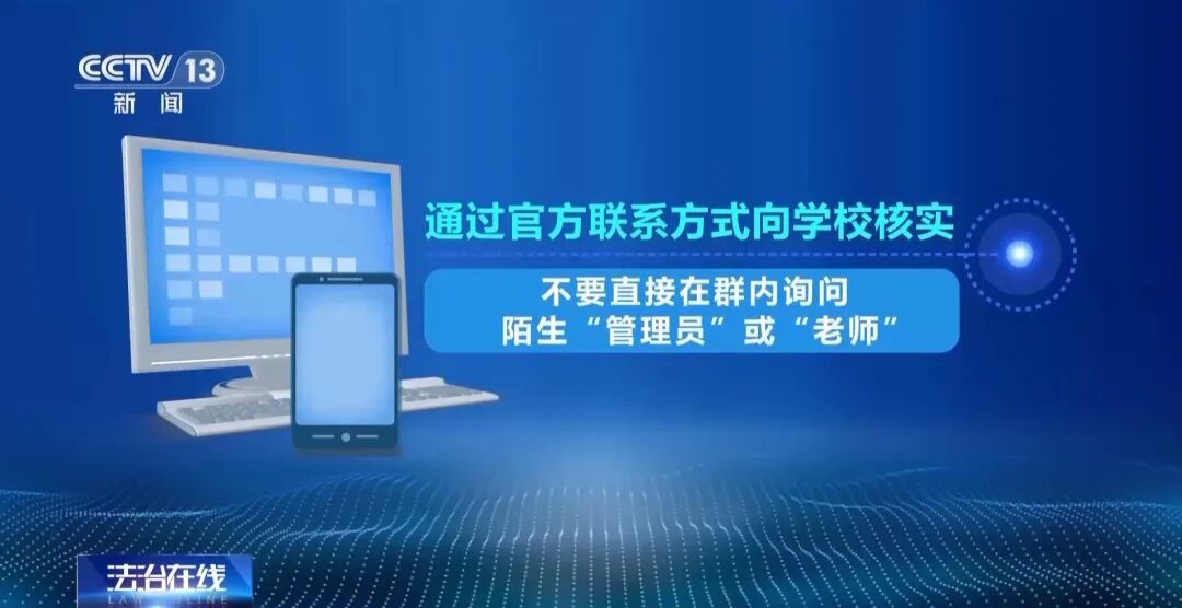 多名學(xué)生被騙，人均損失數(shù)千元 北京警方緊急提醒