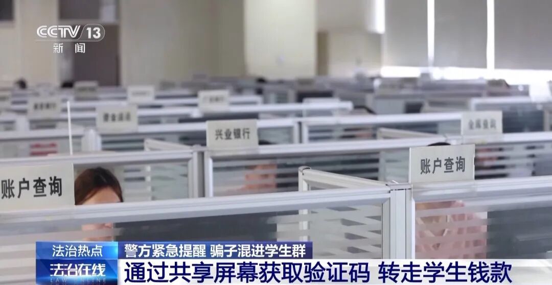 多名學(xué)生被騙，人均損失數(shù)千元 北京警方緊急提醒