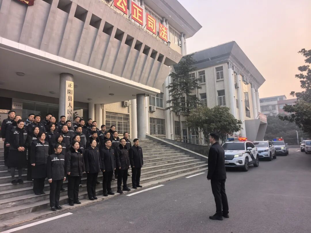 凜冬亮劍，破曉出擊——正陽法院常態(tài)化開展集中執(zhí)行行動(dòng)