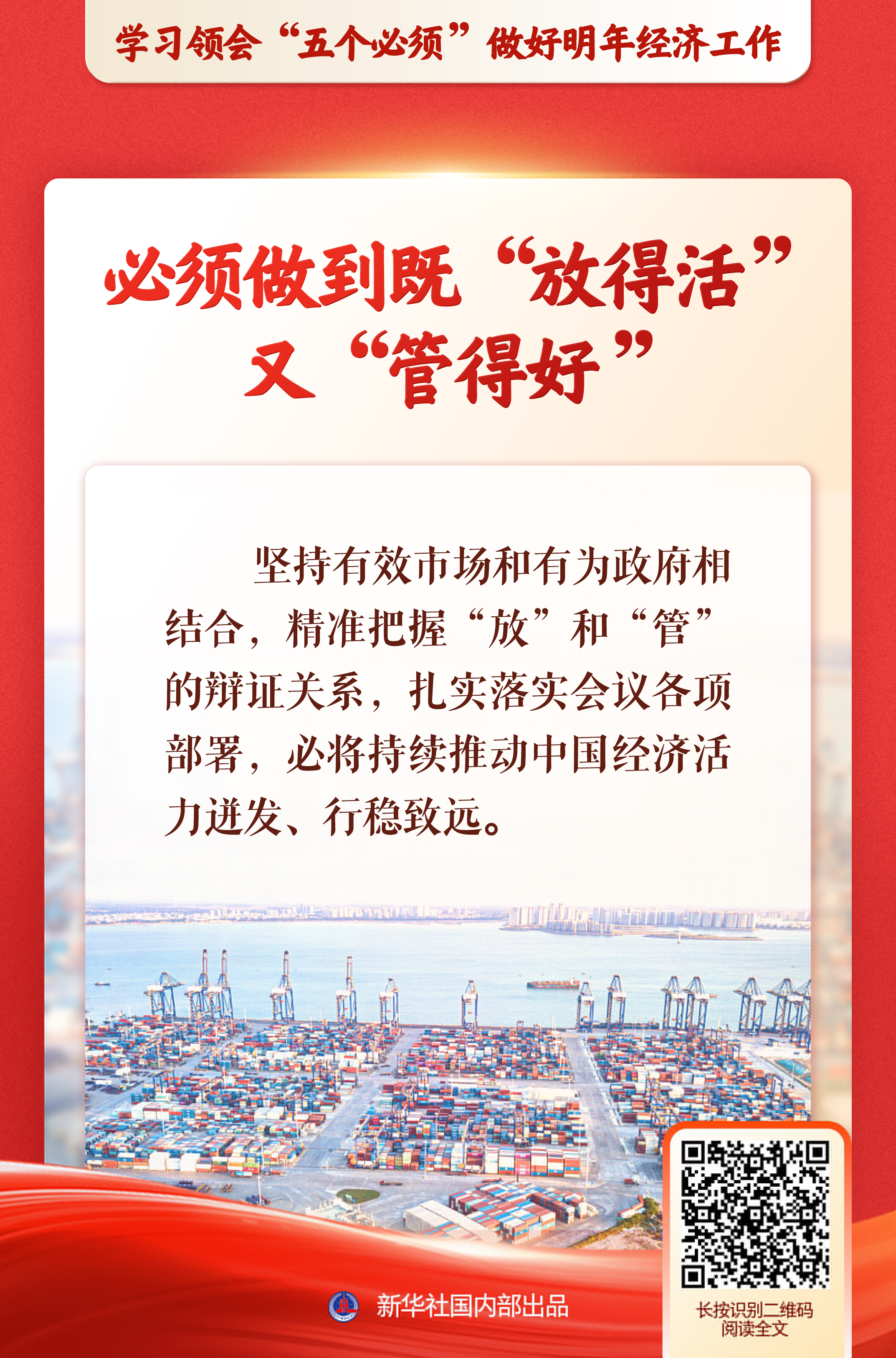 新華社推出系列述評，深入闡釋“五個必須”規(guī)律性認識