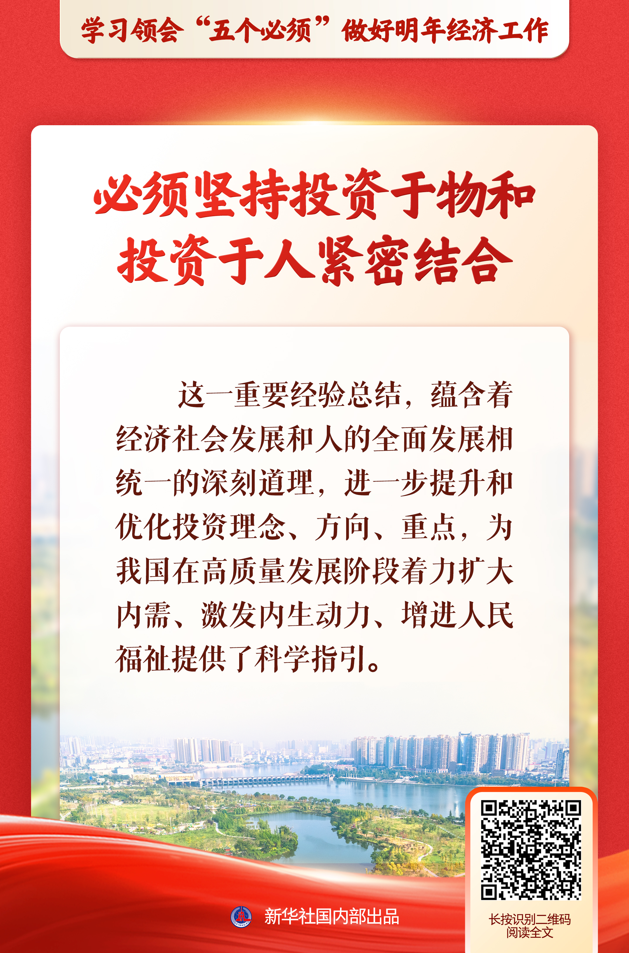 新華社推出系列述評，深入闡釋“五個必須”規(guī)律性認識